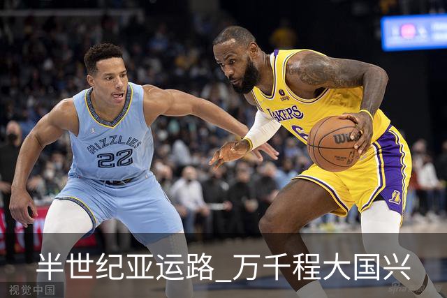 半世纪亚运路 万千程大国兴